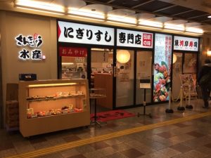 神戸ランチ さんきゅう水産 神戸ハーバーランドディオこうべ山の手のお寿司屋さんでお昼御飯 グルメガイドブック