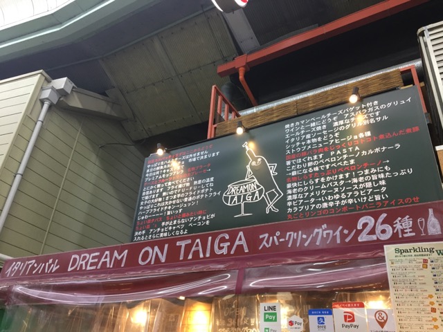 ドリームオンタイガ Dream On Taiga 中崎町 イタリアンバル グルメガイドブック